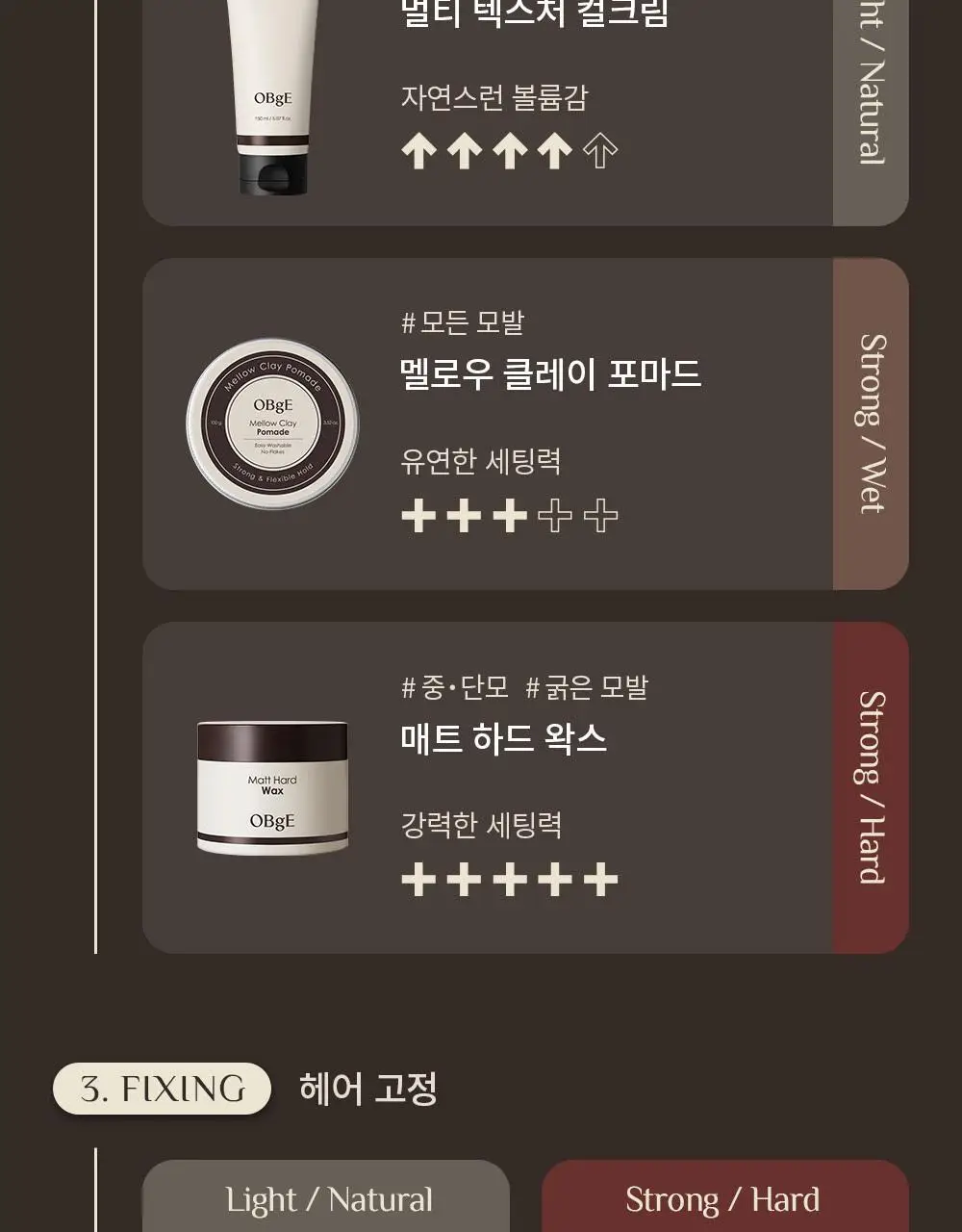 [덱스 PICK]오브제 멜로우 클레이 포마드100g 상세페이지 27